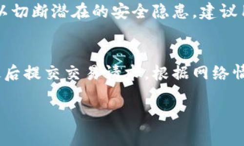   小狐钱包的使用指南：安全便捷的数字资产管理利器 / 

 guanjianci 小狐钱包, 数字钱包, 加密货币, 钱包安全 /guanjianci 

随着数字货币的广泛使用，越来越多的人们开始关注如何安全、便捷地管理自己的数字资产。小狐钱包作为一款备受欢迎的数字钱包，凭借其简单易用的界面和强大的安全功能，受到许多用户的青睐。本文将详细介绍小狐钱包的使用方法、功能特点以及常见问题，帮助用户更好地理解和利用这一工具。

小狐钱包的基本介绍
小狐钱包是一款多功能的数字货币钱包，支持比特币、以太坊、波卡、莱特币等多种主流数字资产的管理。它不仅可以用作资产存储，还支持交易、查询余额、实时价格等多种功能。小狐钱包的设计初衷是为了提供一个安全、易用的数字资产管理平台，让用户能更方便地进行数字货币交易。

小狐钱包的注册与下载
想要使用小狐钱包，首先需要进行注册和下载。用户可以在小狐钱包的官方网站或应用商店搜索“小狐钱包”，下载相应的应用程序。安装完成后，打开应用进行注册。通常，用户需要提供一个有效的邮箱地址，通过邮箱验证后设置密码。为了确保账户的安全，建议用户使用强密码，并开启两步验证。

小狐钱包的使用功能
小狐钱包提供了丰富的功能，以满足用户不同的需求。以下是一些主要功能的详细介绍：

h41. 资产管理/h4
用户可以通过小狐钱包查看和管理自己的数字资产。钱包界面清晰明了，用户可以轻松查看资产余额以及各项交易记录。用户还可以进行资金的充值、提现操作，方便快捷。

h42. 转账与支付/h4
小狐钱包支持对外转账和支付功能。用户只需输入对方的钱包地址和转账金额，确认后即可完成交易。小狐钱包的转账速度快，手续费相对较低，是进行数字资产交易的理想选择。

h43. 实时交易数据/h4
小狐钱包提供实时的市场数据，用户可以随时查看各类数字货币的价格波动和市场趋势，有助于用户进行投资决策。钱包内置了价格提醒功能，当数字货币价格达到用户设置的阈值时，会及时推送通知。

h44. 数据安全/h4
安全性是数字钱包使用中的重中之重。小狐钱包采用多重加密技术，确保用户的资产安全。此外，用户的私钥保存在本地，不会上传到服务器，大大降低了被黑客攻击的风险。

小狐钱包的使用技巧
为帮助用户更高效地使用小狐钱包，以下是一些使用技巧推荐：

h41. 定期备份钱包/h4
为了防止意外丢失资产，用户应该定期备份自己的钱包。小狐钱包允许用户导出私钥和助记词，将其存储在安全的地方，一旦遇到设备丢失或损坏，可以通过备份恢复账户。

h42. 了解交易费用/h4
在进行转账或交易之前，用户应了解当前网络的交易费用。小狐钱包会提供相关信息，用户可以根据自己的需求选择合适的交易费用，以确保交易的及时性。

h43. 注意网络安全/h4
在使用小狐钱包的过程中，用户应尽量避免在公共Wi-Fi环境下操作，每次使用完毕后及时退出账户。同时，定期更新钱包应用，获取最新的安全补丁和功能。

常见问题解答

h41. 小狐钱包安全吗？/h4
小狐钱包的安全性主要体现在以下几个方面。首先，小狐钱包采用了强大的加密技术，用户的私钥和交易信息都经过加密存储，确保信息的安全性。此外，小狐钱包的设计目的是将用户的私钥保存在本地，而不是云端，这样即便黑客攻击系统，也无法直接获取用户的资产。同时，小狐钱包还提供了双重身份验证功能，用户在进行重要操作时需要输入额外的验证码，从而增强账户的安全性。最后，小狐团队定期进行安全审计以及系统漏洞修复，随时关注安全威胁，在发生安全风险时及时采取措施，保障用户资产的安全。

h42. 如何恢复小狐钱包？/h4
在用户意外丢失设备或忘记密码时，可以通过助记词或私钥来恢复小狐钱包。用户在注册时会获得一组助记词，这一串12到24个单词是恢复钱包的关键。如果用户妥善保管助记词，可以在新的设备上重新安装小狐钱包后，通过输入助记词恢复钱包。如果用户丢失了助记词或私钥，则无论如何也无法恢复钱包，建议用户在初次创建钱包时就备份助记词，并将其存放在安全的地方，确保其不被他人获取。

h43. 小狐钱包支持哪些数字货币？/h4
小狐钱包支持多种主流数字货币，包括比特币（BTC）、以太坊（ETH）、莱特币（LTC）、波卡（DOT）等。用户可以在小狐钱包中添加自己想要管理的数字货币，方便进行交易和资产管理。小狐钱包还会定期更新，支持新的数字货币及其相关功能，使得用户在体验钱包的同时，也能享受到最新的数字货币趋势。在添加新的数字货币时，用户可以通过钱包界面选择添加，系统会自动同步相关数据，操作简单、高效。

h44. 小狐钱包的手续费如何？/h4
小狐钱包在进行转账时会收取一定的手续费，手续费的具体数额通常会根据网络拥堵情况而有所变化。一般来说，在区块链网络拥堵时，手续费相对较高；在网络顺畅时，手续费较低。用户在进行转账时，可以根据自己的需求来选择合适的手续费，一般钱包内会设有手续费设置选项，让用户自主决定。此外，小狐钱包在交易数据上透明化，用户可以随时查看手续费的详细变动情况，帮助用户做出更明智的决策。

h45. 如何处理小狐钱包被盗的问题？/h4
如果用户发现钱包内资产被盗，首先要保持冷静，立即采取措施。首先，检查是否有异常操作，例如未授权的转账或者购买。如果有，可以立即联系小狐钱包的客服，提供相关信息，寻求帮助。同时，在确认资产被盗的情况下，用户应立即更改账户的密码，并灰掉当前的设备，以切断潜在的安全隐患。建议用户在未来提高安全意识，例如开启双重身份验证，定期更改密码，避免在同一设备上使用好友的公共Wi-Fi，确保个人账户信息的隐私性。

h46. 小狐钱包如何进行交易？/h4
进行交易时，用户只需遵循以下几个简单步骤。首先，打开小狐钱包应用并登录账户。接下来，选择要转账的数字货币，并点击转账按钮。随后，输入对方的钱包地址和转账金额。这时，用户需仔细确认输入的信息以确保准确无误。在确认无误后，用户需要设置交易手续费，最后提交交易请求。根据网络情况，交易信息会在几分钟内确认，用户可在交易记录中查看该笔交易的状态。在交易完成后，相应金额会被自动扣除，到账后用户也会收到相关提示。同时，为了保障交易的安全性，用户在进行转账时，需要保持网络连接正常，并定期检查钱包的安全设置，确保没有被篡改。

总体来说，小狐钱包为数字资产管理提供了极大的便利，它不仅在使用上友好且安全性高，被越来越多的用户所接受。在使用的过程中，用户应保持对数字货币的关注和学习，不断提升自身的使用技巧和安全意识，为自己的数字资产保驾护航。