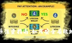 2023年加密货币注资指南：