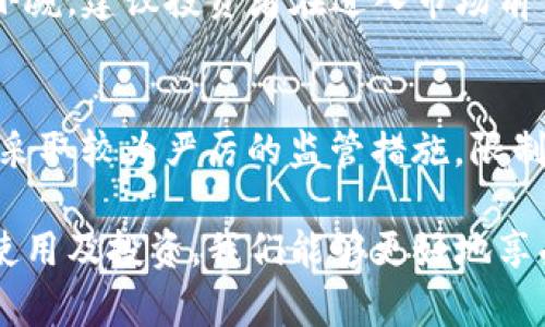   加密货币电子支付的未来：如何安全、便捷地投资与交易 / 
 guanjianci 加密货币,电子支付,投资,交易 /guanjianci 

在数字经济快速发展的背景下，加密货币和电子支付逐渐成为人们生活中不可或缺的部分。随着比特币、以太坊等主流加密货币的兴起，越来越多的人开始关注如何安全、便捷地进行投资与交易。本文将深入探讨加密货币电子支付的未来，以及在这一过程中面临的挑战与机遇。

加密货币的基础知识
加密货币是一种利用密码学技术进行安全交易的数字货币。自2009年比特币问世以来，加密货币领域迅速发展，形成了以比特币为首的多个虚拟货币体系。加密货币的特点在于去中心化、匿名性和透明性，即所有交易记录都在区块链上永久保存，并且不依赖于中央银行或金融机构。

电子支付的崛起
电子支付是指通过互联网及相关电子设备进行的支付方式。随着移动互联网的普及，电子支付在全球范围内迅速崛起。在中国，支付宝和微信支付已成为主流支付工具，改变了人们的消费习惯。电子支付的优势在于便捷性、低成本和高效率，这为加密货币的推广提供了良好的发展土壤。

加密货币与电子支付的结合
加密货币和电子支付相结合，为用户提供了新的交易方式。比如，越来越多的商家开始接受比特币、以太坊等加密货币作为支付手段，这为消费者提供了更多选择。在某种程度上，加密货币的支付系统能够降低跨境支付的成本和时间，提高交易的效率。

加密货币的安全性
安全性是人们在使用加密货币电子支付时最为关心的一个问题。由于加密货币的匿名性，黑客攻击和欺诈行为频繁发生。为了提高安全性，用户需要选择信誉良好的交易平台，使用强密码，以及开启双因素认证。此外，冷钱包和热钱包的选择也是保护资产的重要手段。

加密货币的投资价值
加密货币的投资价值吸引了越来越多的投资者。许多早期投资者通过比特币等加密货币实现了财富的快速积累。然而，加密货币市场波动性极大，投资需谨慎。在进行投资时，建议分散投资组合、设定合理的止损策略，并对市场动态保持敏感。

未来的发展趋势
未来，加密货币和电子支付将继续融合，并可能推动金融科技的进一步发展。随着监管政策的逐步完善，企业和用户对加密货币的接受度也将增加。此外，基于区块链技术的支付平台和金融服务将成为新的增长点。随着技术的进步，加密货币将更加便捷、安全，普遍融入到我们的日常生活中。

常见问题

1. 加密货币是什么？
加密货币是一种数字或虚拟货币，通过密码学技术保证交易的安全性和控制新单位的生成。与传统法定货币相比，加密货币拥有去中心化的特性，交易记录通过区块链技术进行公开和透明化。这意味着每一笔交易都被记录到一个分散账本上，加密货币的数量一般也受到预设算法的限制，从而达到稀缺性。

2. 加密货币电子支付如何运作？
加密货币电子支付的过程通常涉及几个步骤。首先，用户在交易平台上创建账户，完成身份验证。接着，用户可以将法定货币兑换为加密货币或直接通过数字钱包接收他人的加密货币。在支付时，用户提供钱包地址和支付金额，交易信息通过网络传输到区块链网络进行确认。这一过程涉及挖矿和确认，确保交易的可靠性。

3. 使用加密货币支付有哪些优缺点？
优点包括交易快速、低手续费、跨境无障碍以及提高隐私保护。而缺点则包括价格波动大、市场监管不足可能导致的风险、以及在某些地区的接受度低。用户在选择使用加密货币支付前应权衡这些因素，并做好充分了解。

4. 如何保证加密货币的安全性？
确保加密货币安全的措施有：选择安全的交易平台，定期更换密码，开启双因素认证，使用冷钱包存储大额资产，定期备份钱包，并提高交易时的警觉性。了解常见的骗局，避免受到钓鱼攻击等也是至关重要的。

5. 加密货币投资的风险与收益是什么？
加密货币投资的风险包括市场波动大导致的亏损、监管政策变更、以及技术漏洞带来的安全隐患。尽管潜在收益高，但投资者面临的风险也不容小觑。建议投资者在进入市场前了解必要的知识，制定出合理的投资策略，避免盲目跟风。

6. 加密货币的监管现状如何？
加密货币的监管现状在全球范围内差异较大。在一些国家和地区，政府对加密货币的态度比较开放，甚至积极推动其发展；而在其他地方，可能会采取较为严厉的监管措施，限制或禁止加密货币的使用。随着加密货币的普及，各国政府亟需建立合适的监管框架来保障投资者利益，维护市场秩序。

结尾：加密货币及电子支付是一个充满机遇与挑战的领域。对于大众用户来说，了解这一领域的基础知识和发展趋势是十分必要的。通过合理的使用及投资，我们能够更好地享受数字经济带来的便利与价值。随着技术的不断发展和政策的逐步完善，加密货币的未来无疑将更加光明。