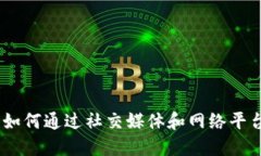 加密货币的网上效应：如