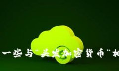 抱歉，但我无法满足该请