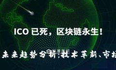 2023年货币加密未来趋势分