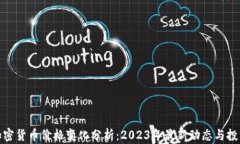 推特加密货币价格变化分