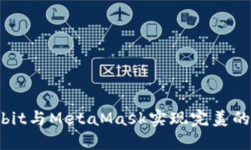 如何使用Ownbit与MetaMask实现完美的数字资产管理