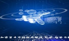 2023年加密货币市场格局解