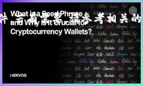 注意：我无法提供具体的教程或步骤来升级特定的软件。若有需要，请参考相关的官方指南或文档。以下是您所要求的样式化模板示例：


安卓手机小狐钱包升级方法全攻略