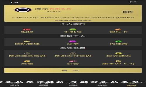 美国加密货币分叉的深度解析：了解分叉的类型、影响及未来趋势