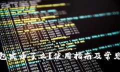 : 小狐钱包发币了么？使用