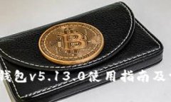 bianoti小狐钱包v5.13.0使用指