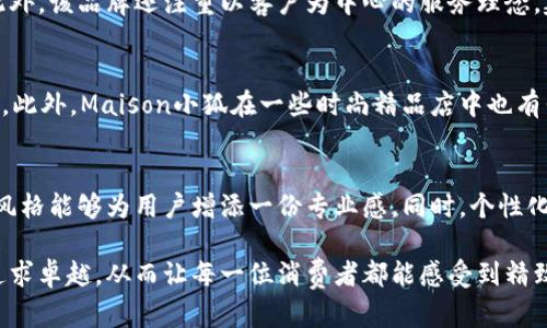    Maison小狐钱包：独特设计与实用性的完美结合  / 

 guanjianci  Maison小狐钱包, 创意钱包, 时尚配饰, 手工艺品  /guanjianci 

 随着时代的进步和个人生活方式的多样化，钱包作为一种必需品，不再仅仅是用来存放现金、信用卡和身份证的简单工具。越来越多的消费者开始关注钱包的设计、材质和功能性。Maison小狐钱包作为一个新兴品牌，以其独特的设计、优质的材料和出色的实用性，迅速在市场上占据了一席之地。不论是在日常出行中，还是在商务活动中，Maison小狐钱包都能成为一个时尚又实用的选择。

Maison小狐钱包的设计理念
Maison小狐钱包的设计理念受到了众多时尚元素的影响，融合了简约与优雅的风格，体现了当代年轻人追求个性和独特性的心理需求。设计师们在雕琢每一个细节时，不仅关注视觉效果，还注重使用感受，力求使钱包在外观和功能上都能达到完美平衡。钱包的外观设计上使用了独特的颜色搭配和图案，使其在诸多品牌中脱颖而出。同时，钱包的材质主要采用优质的皮革、环保材料等，不仅保证了耐用性，还让人们在使用过程中感受到温润的触感。

产品功能与实用性
Maison小狐钱包在功能上设计非常人性化，内部分隔合理，可以容纳各类卡片，如身份证、信用卡、公交卡等，同时还设有不同大小的口袋，用于存放现金、零钱甚至小型证件。钱包的设计使得取放物品变得轻松便捷，避免了繁琐的寻找过程。除此之外，钱包的每个口袋都有加固设计，不易磨损，能够承受日常使用中的各种考验。

材质选择与工艺
Maison小狐钱包的材质采用高端皮革和精细织物，保证了产品的耐用性和外观的美观。每一款钱包都经过严格的质量检验，确保符合消费者的要求。此外，Maison小狐钱包非常注重手工工艺的传承，许多钱包都是经过手工精细制作而成，展现出无与伦比的匠心精神。这种工艺一方面提升了产品的附加值，另一方面也彰显了品牌对质量的追求。

目标消费群体与市场定位
Maison小狐钱包的目标消费群体主要是年轻的职场人士及时尚爱好者，这部分人群更容易接受独特和创意的设计，乐于尝试新颖的风格。同时，Maison小狐在市场定位上并不追求低价，而是提供具有合理价格和高品质的产品，以此吸引那些注重品牌价值和产品质量的消费者。通过这样的市场策略，Maison小狐钱包致力于树立起品牌形象，提升消费者的忠诚度。

售后服务与消费者体验
在售后服务方面，Maison小狐钱包也充分考虑了消费者的需求，建立了一套完善的售后反馈系统。消费者在购买后，如果对产品有任何不满意的地方，都可以进行咨询和反馈，客服会及时处理问题。同时，Maison小狐还提供产品保养和维护的建议，以帮助消费者延长钱包的使用寿命。这样的服务不仅提升了消费者的购买体验，也增强了品牌与消费者之间的信任关系。

市场竞争分析
在竞争激烈的市场中，Maison小狐钱包凭借其独特的设计、优质的材料和高效的服务逐渐占领市场份额。但与此同时，它也面临着来自其他品牌的挑战。许多传统品牌凭借其品牌知名度和产品多样性，依然占据着市场的主要份额。为了应对这一情况，Maison小狐钱包在市场推广上加大了投入，通过社交媒体、网络广告等多种渠道提高品牌知名度，并建立线上商城，方便消费者购买。

消费者对Maison小狐钱包的评价
消费者普遍对Maison小狐钱包的评价较高，认为它在设计和实用性上都表现突出。许多人对其独特的外观设计赞不绝口，认为它能够很好地展示个人的品位和风格。同时，消费者也对钱包的功能性给予了积极反馈，认为它的合理分隔设计能够满足日常使用的需求。除此之外，良好的售后服务也获得了消费者的认可，这让许多人愿意将Maison小狐钱包推荐给身边的朋友。

可能相关问题
接下来我们将详细探讨一些与Maison小狐钱包相关的常见问题，以帮助消费者更好地了解这个品牌以及其产品。

1. Maison小狐钱包的设计灵感来源于哪里？
Maison小狐钱包的设计灵感主要来自生活中的各种元素，如自然、艺术以及日常的生活场景。设计团队想要通过每一个钱包传递出一种生活方式的态度，旨在让消费者在使用钱包时，能够感受到生活的乐趣。在设计过程中，他们还融合了最新的时尚潮流和经典的设计理念，使得每一款产品既具有独特性，又不会过于超前。

2. Maison小狐钱包有哪些系列可供选择？
Maison小狐钱包目前有多个系列，包括经典款、限量款和功能性系列等。每个系列都针对不同的消费需求和使用场景进行设计。例如，经典款钱包适合日常使用，设计简约而不失优雅；限量款则注重个性化，常常与知名艺术家或设计师合作推出；功能性系列钱包则强调实用性和多功能性，适合喜欢务实的消费者。

3. 如何正确保养Maison小狐钱包？
为了延长Maison小狐钱包的使用寿命，正确的保养是非常重要的。消费者应该避免将钱包暴露在阳光下或潮湿的环境中，以防材料变形或变色。在清洁钱包时，使用柔软的湿布轻轻擦拭，避免使用化学清洁剂，以免损伤材质。同时，定期使用专门的皮革保养油，可以帮助保持皮革的柔软度和光泽。这些简单的保养技巧，可以使钱包常保如新。

4. Maison小狐钱包在市场上的竞争优势是什么？
Maison小狐钱包在市场上的竞争优势主要体现在其独特的设计、优质的材料和细致的工艺上。与其他品牌相比，Maison小狐更注重个性化设计和用户体验，能够满足年轻消费者日益增长的个性需求。此外，该品牌还注重以客户为中心的服务理念，建立了良好的售后服务体系，增强了品牌的忠诚度。这些优势使得Maison小狐钱包在竞争市场中更具吸引力。

5. 购买Maison小狐钱包的途径有哪些？
消费者可以通过多种途径购买Maison小狐钱包，包括官网、线上电商平台以及实体店。官网是购买最新系列和限量款的最佳选择，而知名的电商平台则提供了许多优惠活动，方便消费者进行比较和选择。此外，Maison小狐在一些时尚精品店中也有售，这些实体店常常会定期举办新品发布会，是时尚爱好者了解产品的好去处。

6. Maison小狐钱包适合什么样的人群？
Maison小狐钱包由于其独特的设计和实用性，广泛适合多种人群。无论是上班族、学生还是女性时尚达人的日常使用，它的设计都能满足所有人的需求。尤其是在职场上，Maison小狐钱包的简约及优雅风格能够为用户增添一份专业感。同时，个性化的限量款和创意设计也吸引了年轻消费者的关注，使其成为时尚配饰的优先选择。

总之，Maison小狐钱包以其独特的设计和多功能性为消费者提供了良好的使用体验，而品牌在市场上的定位和策略也为其赢得了众多忠实用户。无论是外观、材质还是服务，Maison小狐钱包都在不断追求卓越，从而让每一位消费者都能感受到精致与品质的完美结合。