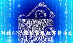 小狐钱包对接APP：轻松实