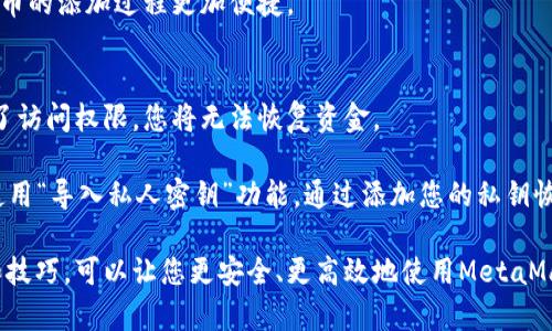 baiotiMetaMask钱包官网：如何安全使用和管理加密资产/baioti  
MetaMask, 加密钱包, 区块链, 以太坊/guanjianci

在区块链技术和加密货币日益普及的今天，数字钱包在加密资产的存储和管理中扮演着至关重要的角色。MetaMask作为一个广受欢迎的以太坊钱包和浏览器扩展，凭借其用户友好的界面及强大的功能，成为了用户管理加密资产的首选工具之一。本篇文章将为大家详细介绍MetaMask钱包官网的功能、安全性及使用技巧，同时帮助用户解答一些常见疑问。

什么是MetaMask钱包？
MetaMask是一个基于以太坊区块链技术的数字钱包，其主要功能是帮助用户管理以太坊及其相关代币（如ERC-20代币）。MetaMask既可以作为浏览器扩展使用，也可以在移动端下载应用。它允许用户通过简单的界面与去中心化应用（DApp）进行交互，这些DApp包括去中心化交易所、NFT市场、游戏等。

MetaMask不仅仅是一个钱包，它还充当了一个区块链和用户之间的桥梁，使得更多的人能够方便地访问和利用区块链技术。用户只需下载并安装MetaMask，无需创建繁琐的账户，只需要管理自己的密钥和种子短语便可轻松使用。

MetaMask钱包的官方网站
MetaMask的官方网站是 a href=