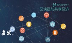   加密货币金融系统：数字