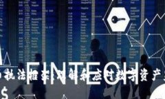 加密货币执法框架：理解