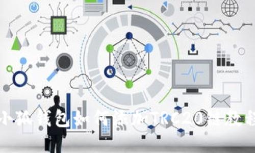 小狐钱包如何添加TRC20链教程