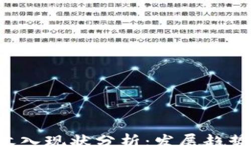 
乌克兰加密货币收入现状分析：发展趋势、挑战与未来机遇