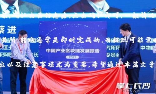   小狐钱包如何安全退出及常见问题解答 / 

 guanjianci 小狐, 钱包, 退出, 安全 /guanjianci 

在数字金融日益发展的今天，数字钱包为用户提供了便捷的交易方式。小狐钱包作为一款广受欢迎的数字钱包应用，不仅方便用户进行数字资产的管理，还提供了丰富的功能。不过，很多用户在使用小狐钱包后，可能会面临如何安全退出钱包的问题。本文将详细介绍小狐钱包的退出流程、注意事项以及相关的常见问题解答。

一、小狐钱包的基本功能介绍
小狐钱包不仅是一个钱包，更是一个安全、便捷的数字资产管理工具。用户可以通过小狐钱包存储和管理比特币、以太坊等多种数字货币。除了基本的资产管理功能，小狐钱包还支持数字货币的交易、兑换以及资产的增值服务。用户在小狐钱包中可以查看资产的实时行情、进行资产划转、参与区块链项目等等。

二、怎样安全退出小狐钱包
退出小狐钱包是一个简单却又非常重要的步骤。在保证账户安全的情况下，正确退出小狐钱包可以防止他人未经授权访问您的账户。下面将为您详细介绍小狐钱包的安全退出步骤。

1. **打开小狐钱包**：首先，您需要打开小狐钱包应用，登录您的账户。

2. **找到设置选项**：在应用主界面，通常会有一个“设置”或者“账户”选项，点击进入。

3. **选择退出帐号**：在设置界面中，您可能会找到“退出账户”或“注销”的选项。点击这个选项，系统可能会要求您确认退出。

4. **确认退出**：为了确保安全，系统可以要求您输入密码或进行身份验证，确保是您本人操作。根据系统提示完成相关步骤后，您就可以安全退出小狐钱包了。

三、退出小狐钱包的注意事项
在退出小狐钱包时，用户需要特别注意以下几点，以防止不必要的损失：

1. **确保网络安全**：在操作过程中，请确保您正在使用安全、可靠的网络。避免在公共Wi-Fi环境下进行敏感操作。

2. **双重验证**：如果小狐钱包支持双重验证，建议开启该功能。即使在退出时，系统也会向您发送验证码，增加账户安全性。

3. **注销设备**：在公共设备上使用小狐钱包时，使用完后一定要选择注销，避免他人利用该设备再次登录您的账户。

4. **更新应用**：确保您使用的小狐钱包版本为最新版，避免因版本旧而导致的安全隐患。

四、常见问题解答

h41. 小狐钱包是否支持多种数字货币？/h4
小狐钱包是一款支持多种数字货币的应用。用户可以在小狐钱包中管理比特币、以太坊、莱特币等多个主流数字货币。此外，小狐钱包还可能支持一些新兴数字货币，让用户能够方便地进行交易及管理。然而，具体支持的币种会定期更新，用户需要关注官方的信息。

h42. 如何找回小狐钱包的登录密码？/h4
如果用户忘记了小狐钱包的登录密码，可以通过邮件或短信进行重置。通常在登录界面会有“忘记密码”的选项，点击后按照系统提示输入关联的邮箱或手机号，系统会发送验证码，以便重置密码。建议用户在设置密码时，使用复杂且不易被猜测的组合，提升账户安全性。

h43. 小狐钱包的资产安全性如何？/h4
小狐钱包的安全性主要体现在以下几个方面：首先，应用会提供多重身份验证，提升账户安全级别；其次，小狐官网会定期进行安全性测试，修补漏洞。用户还须自行采取安全措施，如不随意分享私钥及登录信息、定期更换密码等，以确保资产的安全。

h44. 小狐钱包是否支持苹果和安卓设备？/h4
小狐钱包适用于多种平台，包括苹果和安卓设备。用户可以在各大应用商店中找到小狐钱包并进行下载。使用过程中，确保下载的软件来源于官方渠道，以免下载到恶意软件。

h45. 如何进行小狐钱包的资产交换？/h4
在小狐钱包中，资产交换的步骤通常包括：打开小狐钱包，选择“兑换”或“交易”选项，选择您要转换的资产和目标资产，输入您希望兑换的金额，确认交易信息后，点击确认即可。一般情况下，系统会在一定时间内完成交易，交换的费用也会在交易记录中清晰显示。

h46. 小狐钱包是否允许转账或提现？/h4
小狐钱包支持用户之间的数字货币转账与提现。用户可以选择将资产转账至其他用户的小狐钱包，或者提取到特定的银行账户或第三方交易所。转账通常是即时完成的，而提现可能需时若干个工作日，具体时间取决于银行的处理效率及处理费率等因素。 

总结
小狐钱包是一款安全、高效的数字资产管理工具，帮助用户方便地进行数字货币的存储与交易。在使用小狐钱包的过程中，了解如何安全退出以及注意事项尤为重要。希望通过本篇文章的讲解，能够帮助大家更好地掌握小狐钱包的使用技巧，保障自己的资产安全。

如您还有其他问题或困惑，可以随时查阅小狐钱包官方网站的帮助文档或联系客服，获取更加详细的信息和支持。