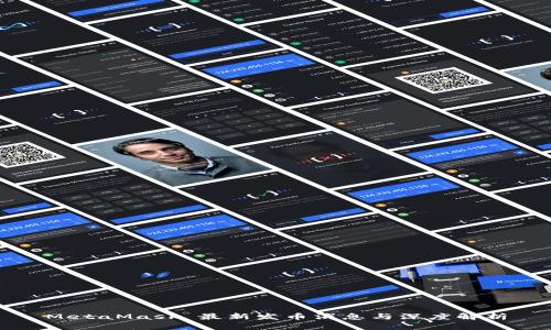 MetaMask 最新发币消息与深度解析