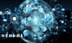 如何在小狐钱包中添加狗