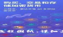 小狐钱包缝制教程图纸：