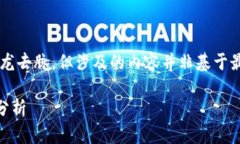 注意：下文将探讨“FTC关