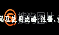 小狐钱包邀请码及使用攻