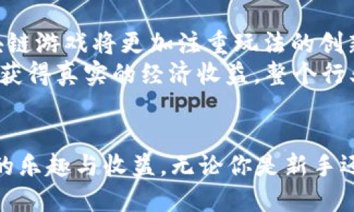 如何使用MetaMask进行区块链游戏的畅玩指南
MetaMask, 区块链游戏, 加密货币, 钱包设置/guanjianci

引言
随着区块链技术的不断发展，区块链游戏开始在全球范围内获得了广泛关注。MetaMask作为一款流行的以太坊钱包，不仅可以存储以太坊（ETH）和其他ERC-20代币，还可以帮助玩家方便地参与各种区块链游戏。
在这篇文章中，我们将详细介绍如何使用MetaMask进行区块链游戏的关键步骤，包括钱包设置、游戏选择、交易安全和常见问题解答。这些内容将帮助区块链游戏的新玩家高效入门，同时为经验丰富的玩家提供更深层次的技巧和建议。

第一部分：MetaMask钱包的设置
在游戏开始之前，首先需要下载和设置MetaMask钱包。MetaMask支持各种主流浏览器，如Chrome、Firefox、Brave等。以下是详细步骤：

h41. 下载和安装MetaMask/h4
访问MetaMask的官方网站（https://metamask.io），下载适用于你浏览器的插件。安装完成后，浏览器右上角将出现MetaMask的图标。

h42. 创建新的钱包/h4
点击MetaMask图标，选择“开始使用”。你会看到创建新钱包的选项。点击“创建钱包”，并按照提示设置密码。

h43. 备份恢复短语/h4
在创建钱包的过程中，MetaMask会给你提供一个12个单词的恢复短语。这个短语是恢复你钱包的唯一凭证，非常重要，因此请妥善保管，避免遗失或泄露。

h44. 完成设置/h4
完成所有步骤后，你的MetaMask钱包就创建好了。你可以在钱包中看到以太坊的余额以及其他ERC-20代币的管理界面。

第二部分：选择适合的区块链游戏
区块链游戏种类多样，各具特色。选择适合自己的游戏是提升游戏体验的重要一步。以下是一些流行的区块链游戏：

h41. Axie Infinity/h4
Axie Infinity是一个以宠物为主题的游戏，玩家可以收集、养成和与其他玩家进行战斗。通过游戏，玩家可以赚取加密货币，是目前最受欢迎的区块链游戏之一。

h42. Decentraland/h4
Decentraland是一款虚拟现实平台，玩家可以在其中创建、体验和货币化内容和应用。游戏内的土地和资产使用区块链技术进行交易和所有权认证。

h43. The Sandbox/h4
The Sandbox是一个创造性游戏，允许用户构建自己的虚拟世界，并通过其代币进行交易。玩家不仅可以创造内容，还可以货币化自己的创作与交易。

h44. CryptoKitties/h4
CryptoKitties是一个基于以太坊的游戏，玩家可以收集、繁殖和交易数字化的猫咪。作为区块链游戏的先锋，CryptoKitties展示了NFT（非同质化代币）的潜力。

第三部分：交易安全及风险管理
在区块链游戏中，交易的安全性和风险管理至关重要。以下是一些建议，帮助玩家保护自己的资产：

h41. 确保智能合约的安全性/h4
在选择游戏时，提前了解它所使用的智能合约的安全性。尽量选择经过多次审计并且有良好口碑的游戏，避免在未知或未经过审核的项目中投入资金。

h42. 使用硬件钱包/h4
为了提高安全性，可以将MetaMask与硬件钱包相结合，增加私钥的保护层。硬件钱包如Trezor和Ledger可以与MetaMask兼容，保护用户的加密资产。

h43. 防范网络钓鱼/h4
玩家在使用MetaMask时应保持警惕，以防网络钓鱼攻击。请确保只在官方网站上下载MetaMask，并始终核对链接是否真实。在任何要求提供私钥或恢复短语的情况下，均应保持谨慎。

h44. 管理风险/h4
在游戏中合理管理投入资金，不要将所有资产投入到单个游戏或项目中，分散投资可以有效降低风险。

第四部分：常见问题解答

h4问题1：MetaMask如何与游戏连接？/h4
为了将MetaMask与游戏连接，玩家需要在游戏的设置或链接钱包页面中选择“MetaMask”。大多数区块链游戏会提示玩家在连接钱包时确认交易。玩家需要授权游戏访问他们的MetaMask钱包，以便进行存取和其他交易。
具体操作流程如下：
ol
  li在选择的区块链游戏中找到“连接钱包”或“登录”按钮。/li
  li选择MetaMask作为连接选项，浏览器会弹出MetaMask钱包，以便用户确认连接。/li
  li确认后，游戏将获得读取钱包地址的权限，玩家可以开始交易或参与游戏。/li
/ol

h4问题2：为何我的交易总是处于待处理状态？/h4
交易处于待处理状态可能是由于以太坊网络拥堵导致的。交易在以太坊网络上需要一定的Gas费用，网络拥拥堵时，矿工处理交易的效率会降低。建议在网络使用低峰期进行交易，或者手动提高交易的Gas费用。
解决的方法如下：
ul
  li在MetaMask中重新选择Gas费用，设置为更高的数值，从而增加交易被优先处理的几率。/li
  li如果交易长时间未确认，可以选择取消该交易。/li
  li定时查看以太坊的网络状态，选择最佳的交易时机。/li
/ul

h4问题3：如何恢复丢失的MetaMask钱包？/h4
如果你失去了访问MetaMask的钱包的方式，但仍然拥有其恢复短语，你可以通过重新安装MetaMask并按照设置流程使用恢复短语来获取钱包。具体步骤如下：
ol
  li在浏览器中卸载并重新安装MetaMask扩展程序。/li
  li点击“恢复钱包”选项，输入之前备份的恢复短语。/li
  li设置新密码，并完成恢复过程。确保新的密码安全。/li
/ol
请注意，恢复短语是访问你钱包的唯一凭证，务必珍惜。例如，将其记录在安全的位置而不是电子文本中，以避免被他人获取。

h4问题4：MetaMask支持哪些加密货币？/h4
MetaMask主要支持以太坊（ETH）及其基于ERC-20标准的代币。这意味着大部分以太坊生态系统内的代币都可以在MetaMask中进行管理。此外，MetaMask也在逐步支持其他区块链，如Binance Smart Chain（BSC）和Polygon，并增加对跨链资产的兼容性。
为了管理多种资产，确保在调整网络时正确切换MetaMask中的网络设置。添加新代币时，可以通过“添加代币”功能手动输入代币合约地址，以便显示在你的钱包中。

h4问题5：如何提高在区块链游戏中的收益？/h4
要在区块链游戏中提高收益，首先需要了解市场趋势和游戏机制，选择适合自己的玩法。这里有一些策略：
ul
  li选择高潜力的NFT项目，通过早期投资和等待升值获取收益。/li
  li积极参与游戏中活动，获取游戏内的奖励和代币。/li
  li参与社区，和其他玩家交流经验，获取市场信息。/li
/ul
此外，尝试不同类型的游戏也是一种有效的赚钱策略。例如，结合策略和资源管理等玩法，可能得益于更丰富的游戏体验和投资机会。

h4问题6：区块链游戏未来的发展趋势是什么？/h4
区块链游戏未来将朝着更高的用户参与度、多元化资产流动性和更强的社区互动性方向发展。随着技术的演进，区块链游戏将更加注重玩法的创新和游戏的社交体验。
此外，NFT的广泛应用和智能合约的不断完善，将使得游戏资产的确权和流转更加安全高效，玩家可以通过游戏资产获得真实的经济收益。整个行业也将在不断推进中实现更多的商业模式创新，为玩家提供更优质的体验。

总结
通过本文的介绍，希望能够帮助玩家全面理解如何使用MetaMask参与区块链游戏，进而享受这项新兴技术所带来的乐趣与收益。无论你是新手还是经验丰富的玩家，持续关注行业动态、不断学习是非常重要的。愿你在未来的区块链游戏世界中收获快乐与成功！