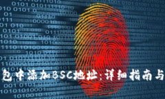 如何在小狐钱包中添加B