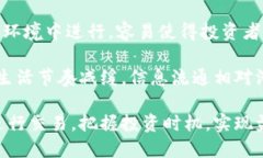   深夜加密货币投资的秘密