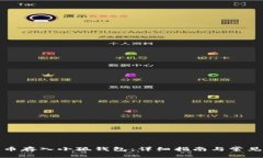 如何将屎币存入小狐钱包