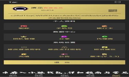 如何将屎币存入小狐钱包：详细指南与常见问题解答