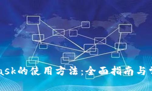 安卓Metamask的使用方法：全面指南与常见问题解答