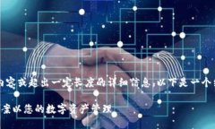 请注意，我无法为您提供