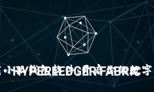 免费下载小狐钱包软件：开启你的数字钱包之旅