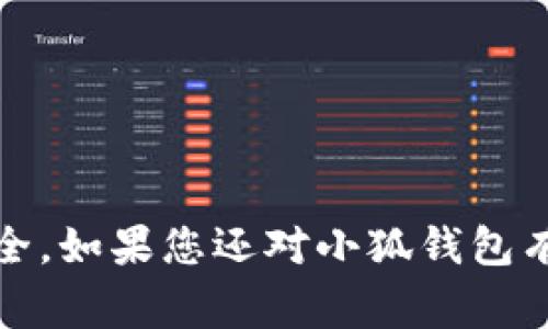baioti小狐钱包充币攻略：简单步骤与注意事项/baioti
小狐钱包, 充币, 数字货币, 钱包安全/guanjianci

随着数字货币的快速发展，越来越多的人开始关注并使用数字钱包来进行交易和投资。其中，小狐钱包因其安全性和用户友好的界面而受到广大用户的欢迎。然而，对于许多新手用户来说，如何在小狐钱包中充币仍然是一个比较棘手的问题。本文将为您提供详细的指导，包括充币的步骤、注意事项以及可能遇到的问题及解决方式。同时，我们也将回答一些关于小狐钱包充币的相关问题，以帮助用户更好地使用这个工具。

什么是小狐钱包？
小狐钱包是一款支持多种数字货币的手机应用程序，使用户能够方便地存储、管理和交易各种数字资产。它的设计理念是提供一个安全、易用的平台，帮助用户方便地进行数字货币交易。用户可以通过小狐钱包进行充币、提币、交易等操作，并随时查看资产的实时行情。

如何在小狐钱包中充币？
充币的过程可以分为几个简单的步骤：
ol
listrong下载并注册小狐钱包：/strong首先，用户需要在应用商店（如App Store或Google Play）下载小狐钱包，并完成注册流程。注册时需要提供一些基本信息，并设置一个安全密码。/li
listrong登录账户：/strong注册完成后，使用注册时填写的账户信息登录小狐钱包。/li
listrong选择充币选项：/strong进入主界面后，用户可以看到多个选项。在这里找到“充币”或“充值”功能，点击进入。/li
listrong选择充值的数字货币：/strong小狐钱包支持多种数字货币，用户需要根据自己的需求选择想要充入的钱包类型。例如，比特币、以太坊等。/li
listrong生成充值地址：/strong在选择好数字货币后，小狐钱包会生成一个唯一的充值地址。用户需要将这个地址复制下来，稍后用以转账。/li
listrong进行转账：/strong用户可通过其他钱包、交易所等将数字货币发送到刚才生成的充值地址。确保在转账时仔细核对地址，以免发送错误。/li
listrong确认到账：/strong完成转账后，等待区块链网络的确认，通常会在短时间内到账。用户可以在小狐钱包的资产管理界面查看到账情况。/li
/ol

充币时的注意事项
在充币的过程中，有一些注意事项非常重要：
ul
listrong确保地址正确：/strong每次充币时都要仔细检查充值地址，任何小错误都有可能导致资产永久丢失。/li
listrong了解交易手续费：/strong不同的数字货币在转账过程中可能会产生不同的交易费用，用户应及时了解相关费用，以避免超出预算。/li
listrong确认区块链状态：/strong在转账后，可以通过区块链浏览器查询交易状态，确保资金确实已到账。/li
listrong注意安全和隐私：/strong充币时请确保使用安全的网络环境和设备，避免在公共Wi-Fi等不安全的网络上进行交易，保护个人信息。/li
listrong及时更新应用：/strong保持小狐钱包应用更新到最新版本，以确保使用最新的安全功能和体验。/li
/ul

充币成功后如何查看资产？
资产到账后，用户可以通过小狐钱包的资产管理界面查看自己的资金状况。资产管理界面会实时更新用户的数字货币余额，包括各类资产的具体数额和当前的市场价格。除此之外，用户还可以在此页面进行其他操作，如提币、交易等。

常见问题解答

1. 充币后资金为什么没有到账？
充币后资金没有到账是许多用户在使用小狐钱包时可能遇到的问题。这个问题一般与以下几个方面有关：
ul
listrong网络原因：/strong数字货币的转账依赖于区块链网络，若网络拥堵，交易确认时间将会延长，资金到账时间也会相应增加。/li
listrong地址错误：/strong如前所述，输入错误的充值地址是最大风险之一。如果用户发送到错误的地址，资金将无法找回。/li
listrong未确认的交易：/strong不同的币种在区块链上需要不同的确认次数，若交易未被确认，用户将无法在钱包中看到转入的余额。/li
listrong充币限制：/strong有些钱包对于最低充币额度有所限制，若用户充入金额低于最低限额，可能导致失败。/li
/ul
如果查明以上原因后仍未找到问题，可以联系小狐钱包的客服进行进一步咨询。

2. 如何提高小狐钱包的安全性？
在数字货币交易中，安全性是用户最关心的问题之一。以下是一些提升小狐钱包安全性的方法：
ul
listrong启用双重认证：/strong双重认证是一种有效的安全措施，在登录时需要通过手机验证码加大保护力度。/li
listrong使用强密码：/strong设置一个强密码，由字母、数字和符号组成，避免使用简单的密码。/li
listrong定期更新应用：/strong保持小狐钱包的最新版本，以获取最新的安全补丁和功能。/li
listrong慎用公共Wi-Fi：/strong避免在公共场合的Wi-Fi下进行交易，以减少个人信息被盗的风险。/li
/ul
通过这些安全措施，用户可以有效降低小狐钱包被攻击的风险，保障自身资产的安全。

3. 小狐钱包支持哪些数字货币？
小狐钱包目前支持多种主流的数字货币，包括但不限于：
ul
listrong比特币（BTC）/strong：作为第一种也是最为知名的数字货币，比特币市场需求旺盛，用户充币使用非常广泛。/li
listrong以太坊（ETH）/strong：以太坊是智能合约平台，也是继比特币之后全球市值第二大的数字货币。/li
listrong莱特币（LTC）/strong：被称为“比特币的银”，莱特币因其快速的交易确认时间和相对便宜的手续费而受到广泛采用。/li
listrongUSDT（泰达币）/strong：作为一种稳定币，USDT与美元1：1挂钩，非常适合用于充币和进行交易。/li
/ul
在使用过程中，用户可以查看小狐钱包的支持币种列表，及时了解最新的支持情况。

4. 如何提取资金？
提币通常是小狐钱包的重要功能之一。提币的过程与充币类似，主要步骤如下：
ol
listrong登录小狐钱包：/strong使用注册的账户和密码登录。/li
listrong选择提币功能：/strong在主菜单中找到“提币”选项。/li
listrong选择提币的数字货币：/strong选择希望提取的数字货币类型。/li
listrong输入提币地址：/strong填写目标钱包的地址，并确认地址的准确性。/li
listrong输入提币数量：/strong输入希望提取的资金数量，并注意手续费。/li
listrong确认交易：/strong仔细核对所有信息无误后，确认提币申请。/li
/ol
提币的到账时间会根据不同的数字货币和网络情况而有所不同，一般需要经过多次区块链确认。

5. 小狐钱包的手续费如何计算？
小狐钱包的手续费依据不同的交易所或数字货币而有所不同，一般来说，用户在充币或提币时需要注意以下几点：
ul
listrong个人钱包转账：/strong充值通常是免费的，但提币时会根据币种类型不同收取相应的手续费。/li
listrong交易所转账：/strong从交易所转入资金时，交易所会按照其规定收取一定费用，所以需提前查看。/li
listrong实时费用调整：/strong由于区块链网络的拥堵情况，费用会有所波动，用户在转账前可以查看实时费用情况。/li
/ul
了解这些细节后，有助于用户在进行充提币时更清楚自己需要承担的费用，合理规划投资。

6. 小狐钱包的常见故障及解决方法
在使用小狐钱包的过程中，用户可能会遇到一些常见的故障，例如登录异常、资金显示错误等。以下是几个常见故障及其解决方法：
ul
listrong登录失败：/strong首先检查网络连接是否正常，确认密码是否正确。如果仍无法登录，可以尝试重置密码。/li
listrong资产显示不准确：/strong检查是否处于最新版本，若不是请更新。也可以尝试注销重新登录来刷新资产数据。/li
listrong充币未到账：/strong请确认交易是否确实完成，查看交易信息并确认充值地址。/li
/ul
大多数时候，重新登录或更新应用程序能够解决大部分故障。若问题依旧，建议联系小狐钱包的客服进行更详细的咨询和帮助。

综上所述，小狐钱包作为一款使用便捷且安全的数字货币管理工具，为用户提供了多样的功能和服务。在充币的过程中，只要遵循正确的步骤，了解相关注意事项，就能够顺利完成充值并保障资产安全。如果您还对小狐钱包有其他疑问或需要了解更多，欢迎随时查询相关资料或联系客服。
