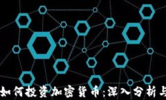 富国银行如何投资加密货