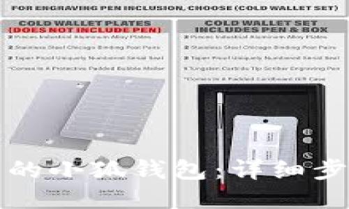 如何绘制精美的小狐钱包：详细步骤与技巧分享