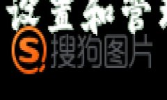 如何在小狐钱包中设置和