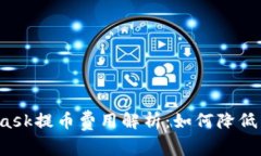 MetaMask提币费用解析：如何