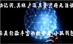   小狐钱包最新消息：20