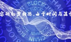 考虑到文章字数及内容结