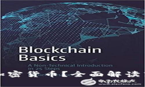 东帝汶能否合法使用加密货币？全面解读东帝汶的数字货币现状