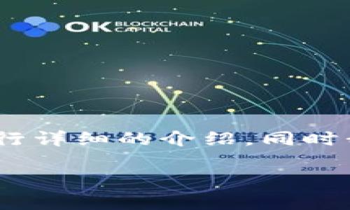 由于涉及到具体产品和步骤，以下内容将围绕“小狐钱包单独设备解绑”进行详细的介绍，同时我将提供相关的、关键词和问题。不过请注意，由于字数限制，我会简化叙述。

如何解绑小狐钱包单独设备：详细步骤与常见问题解答