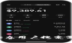 思考一个符合大众用户搜