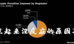 小狐钱包点起来没反应的