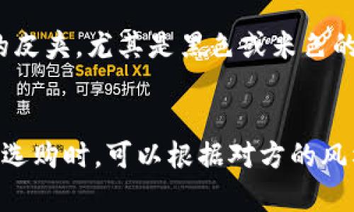 金狐狸女士钱包的选择指南：如何挑选适合自己的时尚配件

金狐狸, 女士钱包, 时尚配件, 钱包挑选/guanjianci

在现代社会中，女士 wallets 不仅仅是用来装钱和卡片的配件，它们更是展示个人风格和品位的重要物品。金狐狸作为一个知名的品牌，以其精致的设计和优质的材料吸引了众多消费者的关注。在本篇文章中，我们将深入探讨金狐狸女士钱包的各个方面，包括如何选择适合自己的钱包，钱包的保养技巧，以及当前流行的设计趋势等。

1. 金狐狸品牌介绍

金狐狸品牌成立于1984年，是中国最具影响力的女包品牌之一。凭借着卓越的设计理念和优质的材料，金狐狸逐渐在国内外市场上赢得了良好的声誉。品牌致力于为女性提供时尚、实用且高品质的包袋产品，尤其是钱包系列，因其精致的工艺和个性化的设计而受到广大女性消费者的喜爱。

金狐狸的设计师团队注重融入国际时尚元素，将皮革的精致与流行的色彩相结合，创造出各种风格的女士钱包。从简约经典到时尚前卫，金狐狸女钱包都能满足不同消费者的需求。无论是日常出行还是商务场合，金狐狸钱包都能为女性展现出优雅的气质和强大的自信。

2. 如何挑选适合自己的金狐狸女士钱包

选择一款适合自己的钱包，不仅要考虑款式和颜色，还需要关注功能性和实用性。以下是一些挑选金狐狸女士钱包的建议：

strong1. 考虑场合/strong：钱包的选择应根据不同的场合来决定。例如，如果你是学生或年轻女性，可以选择一些活泼的颜色和图案，这样更符合年轻人的形象。而如果是一位职场女性，建议选择一些简约大方的款式，这样更显稳重和专业。

strong2. 评估容量/strong：考虑一下你日常需要携带的物品，钱包的容量是否足够。如果你需要携带很多卡片和现金，选择多卡位的钱包会更实用。而如果只是需要放一些基本的物品，薄款钱包则更加轻便。

strong3. 材质选择/strong：金狐狸的女士钱包通常采用优质的皮革制作，手感柔软且耐用。在选择时，可以考虑自己是否适应皮革的保养需求。如果对保养不了解，可以选择一些更容易护理的合成材料钱包。

strong4. 价格预算/strong：金狐狸钱包的价格范围较广，从几百元到几千元不等。在选购时，可以根据自己的经济能力设定预算，以免超支。同时，好的钱包是一种投资，选择性价比高的产品会更明智。

3. 金狐狸女士钱包的流行趋势

在时尚行业，流行趋势总是不断变化，金狐狸也紧跟这些趋势，推出各种时尚的新款钱包。以下是当前金狐狸女士钱包的一些流行趋势：

strong1. 颜色与图案/strong：现在的消费者偏好个性化的产品，鲜艳的颜色和独特的图案设计成为许多年轻女性的最爱。例如，金狐狸推出了一系列亮色钱包，如经典的红色和清新的绿色，给人以视觉上的冲击。

strong2. 多功能设计/strong：越来越多的消费者喜欢功能性强的钱包，例如带有钥匙圈、拉链口袋、卡位等设计的钱包，更能满足日常需求。金狐狸女生钱包在设计上注重实用性和美观性，既能满足多样化的使用需求，又能不失时尚感。

strong3. 环保材料的使用/strong：随着可持续时尚的潮流上升，许多品牌开始采用环保材料，金狐狸也不例外。使用可再生材料制作的钱包不仅有助于环境保护，也为消费者提供了更多选择。

4. 如何保养金狐狸女士钱包

为了延长金狐狸女士钱包的使用寿命，需要做好日常的保养工作。以下是一些简单的保养技巧：

strong1. 定期清洁/strong：钱包如长期不清洁，会积累灰尘和污垢，影响外观。在选择清洁剂时，最好使用专用的皮革清洁剂，避免使用过于强烈的化学品。在清洗时，用柔软的布轻轻擦拭即可。

strong2. 避免潮湿环境/strong：钱包应避免暴露在潮湿的环境中，尤其是雨天或浴室等地方，保持钱包的干燥状态，以免皮革变形或发霉。

strong3. 注意存放/strong：不使用钱包时，应放在干燥通风的地方，避免阳光直射。可以使用防尘袋或相信包的形式保护钱包，以免落灰。

strong4. 定期滋润/strong：使用专用的皮革护理油或乳液，定期滋润钱包表面，避免皮革干裂。记得在上油之前进行小面积测试，确保不会对钱包产生损害。

5. 与其他配件的搭配

金狐狸女士钱包不仅仅是单一的存在，优秀的搭配可以提升整体的时尚感。在选择配件时，可以考虑与wallet 的颜色和风格相呼应：

strong1. 手表搭配/strong：对于喜欢佩戴手表的女性来说，手表的风格和颜色可以与钱包相呼应，形成完美的搭配。例如，金狐狸的钱包搭配金色或玫瑰金的手表，会显得非常协调。

strong2. 包包搭配/strong：在出门时，选择一个与钱包颜色相近的包是非常有必要的，尤其在商务环境中，能够体现出整体的专业性和一致感。

strong3. 饰品搭配/strong：适当佩戴一些简约优雅的饰品，如耳环或项链，能够提升整个造型的精致感。这种搭配无疑是女性在日常生活中增加时尚感的一种好方法。

6. 常见问题及解答

h4问题1：金狐狸钱包适合哪些年龄段的人群？/h4
金狐狸钱包凭借其时尚而多样的设计，几乎适合所有年龄段的女性。从青少年、大专生、职场新人，到职场女性和中年女性，都可以在金狐狸找到适合自己的钱包。年轻人更倾向于活泼可爱的款式，而成熟女性往往选择简约优雅的设计。

h4问题2：金狐狸钱包的价格大约是多少？/h4
金狐狸钱包的价格因款式和材质的不同而有所差异，整体价格区间从几百元到几千元不等。通常情况下，经典款和限量款的价格会高一些，而基础款相对较为经济。为了确保购买到性价比高的产品，可以留意促销活动和折扣信息。

h4问题3：金狐狸钱包的售后服务如何？/h4
金狐狸品牌非常重视售后服务，提供完善的保障体系。消费者如发现购买的钱包在正当使用情况下存在质量问题，可以联系客服进行退换货。购买后，应妥善保存购物凭证和保修卡，以便在需要时进行相关服务。

h4问题4：如何判断金狐狸钱包的真伪？/h4
判断金狐狸钱包的真伪可以从几个方面入手。首先，检查钱包的做工，正品的细节处理精致，线缝均匀且无松动现象。其次，观察LOGO，真品的品牌标志一般都非常清晰。此外，可以查看钱包的内衬，正品通常使用高质量的材料，而假货可能会质量粗糙。

h4问题5：金狐狸钱包适合搭配什么服装风格？/h4
金狐狸钱包的多样化设计让其适配不同的服装风格。比如，对于休闲风格的搭配，可以选择轻便、时尚的钱包，而对于正式场合，则可以选择一些经典款式的皮夹，尤其是黑色或米色的款式。无论是哪种风格，金狐狸都能为你的整体装扮增添完美点缀。

h4问题6：金狐狸钱包会是一个好的礼物选择吗？/h4
金狐狸钱包是一个非常适合作为礼物的选择，无论是赠送给朋友还是家人，都是一种时尚又实用的选择。钱包不仅具有实用性，还有其独特的品牌吸引力。选购时，可以根据对方的风格和喜好，挑选一款合适的产品，毫无疑问能为TA带来惊喜。”