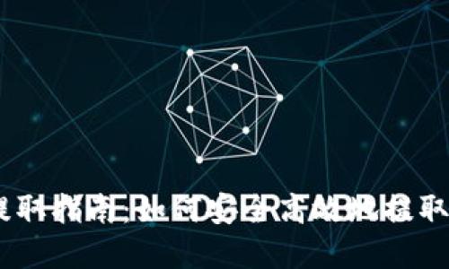  MetaMask提取指南：如何安全高效地提取您的加密资产