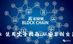 MetaMask 使用完全指南：从