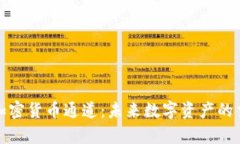 全面解析加密货币通道：