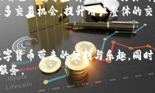 biao ti/biao ti：如何使用小狐钱包：全面交互教程视频解读  
/guanjianci：小狐钱包, 交互教程, 数字货币, 钱包使用  

引言  
在数字经济不断发展的今天，电子钱包已经成为人们日常生活中不可或缺的一部分，而小狐钱包作为一个新兴的数字货币钱包，不仅支持多种加密货币交易，还为用户提供了简单易用的界面和功能。为了帮助用户更好地理解和使用小狐钱包，本文将详细介绍小狐钱包的功能、使用流程以及交互教程视频的重点内容。  

一、小狐钱包的基本介绍  
小狐钱包是一个安全、高效的数字货币钱包，该平台支持多种主流的加密货币，如比特币、以太坊等，用户可以方便地进行充值、提现、交易等操作。小狐钱包的界面，从初学者到专业用户都能轻松上手。此外，小狐钱包还提供了丰富的安全保障措施，如双重验证、冷存储等，确保用户资产的安全。  

二、小狐钱包的设置与注册  
在开始使用小狐钱包之前，用户需要先进行注册。注册过程相对简单，只需下载官网应用，填写必要的个人信息及电子邮件地址，即可创建账户。在设置完账户后，用户需要完成身份验证，以防止未授权的访问。  
完成注册后，用户可以选择设置自己的安全密码和双重验证（如短信或应用程序验证），这将为用户的资产安全提供额外保障。同时，在此步骤中，平台也会生成一个助记词，用户需妥善保管，以免丢失资产。  

三、小狐钱包的充值与提现  
通过小狐钱包，用户可以方便地进行数字货币的充值与提现。充值操作通常通过扫描二维码或粘贴钱包地址完成。省略了繁琐流程后，资金会在几分钟内到账。  
提现方面，用户需要选择要提现的货币种类，输入提现金额和指定的账户地址。在确认信息无误后，提交提现申请，待平台审核通过后，资金将会转至指定账户。  

四、小狐钱包的交易功能  
小狐钱包不仅支持资产存储，还具备交易的功能。用户可在钱包中直接进行买卖交易。通过选择交易所内的数字货币，用户能够轻松完成交易，而小狐钱包则会实时更新市场价格，提供灵活的交易选项。  
在进行交易的过程中，用户可以选择市价交易或限价交易，系统会根据用户的选择执行交易指令。小狐钱包还提供丰富的交易历史记录，方便用户查看自己的交易情况。  

五、小狐钱包的交互教程视频解析  
为了更好地帮助小狐钱包的使用方法，平台还提供了形式多样的交互教程视频。这些视频涵盖了从注册、设置、安全、充值、提现到交易等多个环节，帮助用户更清晰地了解每一个步骤。  
视频内容往往包括实际操作演示、系统提示的解析和常见问题的解决方法，帮助用户在短时间内掌握小狐钱包的使用技巧。  

六、用户常见问题解答  
在使用小狐钱包的过程中，用户可能会遇到一些问题。下面，我们将详细解答六个与小狐钱包相关的常见问题。  

1. 如何找回被遗忘的密码？  
如果用户忘记了小狐钱包的密码，可以通过注册时提供的电子邮件地址进行密码重置。用户需要点击登录页面的“忘记密码？”链接，输入注册的邮箱，系统将发送一封重置密码的邮件。  
在重置过程中，用户需进入邮件中的链接，并根据提示创建一个新密码。同时，建议用户利用安全问题或双重认证等方式增强账户安全，在设置新的密码时，也要避免使用简单或重复密码以降低被盗风险。  

2. 小狐钱包的安全性如何保障？  
小狐钱包采取了多种安全措施保障用户的数据和资产安全。首先，使用业界领先的加密技术保护数据传输。其次，采用冷存储技术存储大部分用户资产，降低在线攻击风险。  
此外，小狐钱包还提供双重认证选项，在用户登录或进行大额交易时，需进行额外身份验证，这个措施能有效防止未经授权的访问。用户亦可通过设置安全密码以及定期检查账户活动来增强账户安全性。最后，建议用户不要向他人透露助记词和密码。  

3. 如果出现交易延迟，应该怎么处理？  
交易延迟可能由网络拥堵、平台增负等多种因素导致。用户首先需确认自己的交易状态，进入交易记录确认是否已被处理。如果交易长时间未完成，可以选择联系客服或查阅相关公告。  
为了避免频繁出现这种情况，用户在进行交易时可以选择在网络可能高峰期以外的时段进行。此外，了解不同交易的确认时间与手续费用，可帮助用户做出更灵活的决策。  

4. 小狐钱包支持哪些数字货币？  
小狐钱包支持主流的数字货币，如比特币、以太坊、莱特币等多个币种。用户在进行充值、提现和交易时可以选择多种货币，满足不同用户的需求。  
为了确保用户获得良好的交易体验，小狐钱包会定期更新支持的币种，用户也可以通过平台消息或公告了解最新的币种支持情况。此外，平台也会努力提升用户体验，并将视市场变化引入新的数字资产。  

5. 如何使用小狐钱包进行境外交易？  
用户在小狐钱包中进行境外交易时，需关注汇率波动以及不同国家的政策法规。首先，用户需确保已完成身份验证，以符合相关法律法规要求。其次，在进行交易时用户可查看实时汇率，了解自己的利润或损失。  
此外，用户还应留意不同国家对于数字货币的规定，避免因不合规导致资产损失。小狐钱包为用户提供了丰富的跨境交易支持，用户可通过选择法币兑换的方式进行境外支付。  

6. 小狐钱包可以与哪些交易所对接？  
小狐钱包支持多家主流交易所对接，用户利用小狐钱包可便捷地进行数字货币的交易。具体的对接展示在钱包内的交易功能模块中，用户可根据自己的需求选择相应的交易所完成交易。  
在使用过程中，用户应结合市场分析与交易策略，选择合适的交易所进行交易。值得一提的是，平台也会不定期与新兴的交易所进行合作，引入更多交易机会，提升用户整体的交易体验。  

总结  
小狐钱包是一个功能齐全的数字货币钱包，为用户提供了便捷的充值、提现和交易功能。通过对交互教程视频的学习，用户可以快速上手，享受数字货币带来的便利与乐趣。同时，本文介绍的常见问题解答，旨在帮助用户解决在操作中可能遇到的潜在问题，让使用小狐钱包的体验更加顺畅。  
希望本文能为广大的新用户提供清晰的指南，帮助每位用户充分发掘小狐钱包的潜力，同时，欢迎用户们提供反馈，以便我们进一步改进并完善服务。  